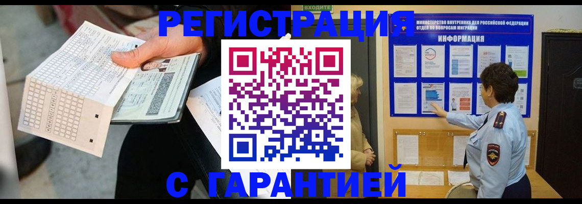 временная прописка в Магаданской области