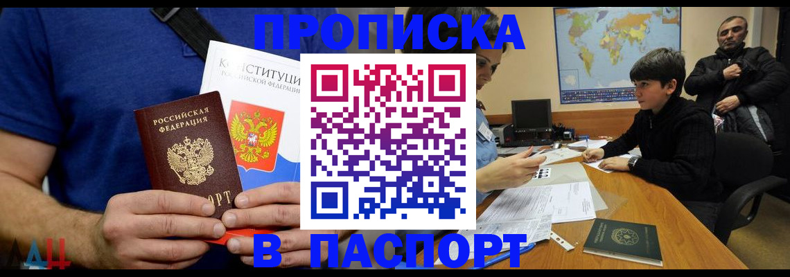 прописка для работы в Магаданской области