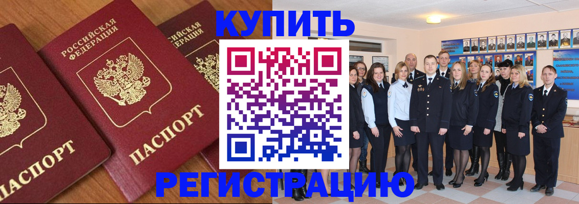 временная регистрация купить в Магаданской области