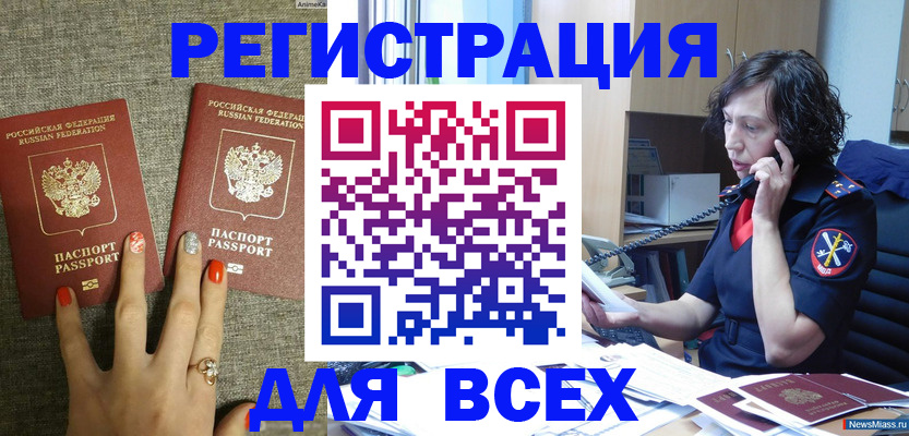 прописка для работы в Магаданской области